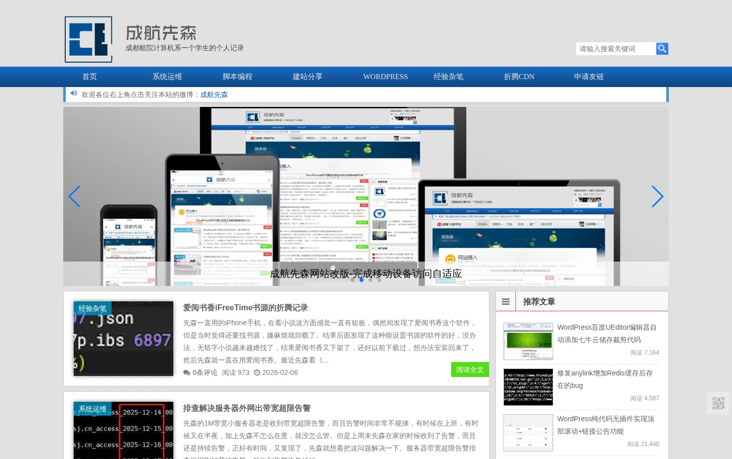 成航先森 页面快照